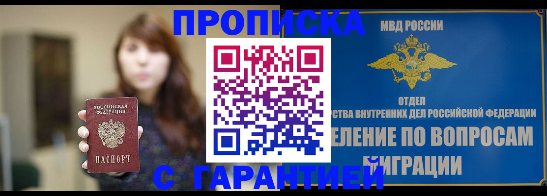 временная регистрация для школы в Мценске