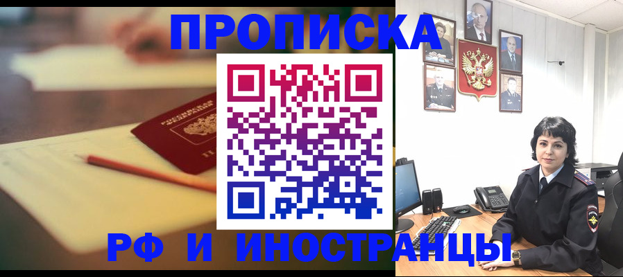 прописка гарантия в Мценске