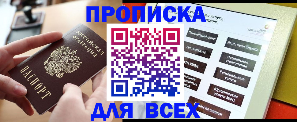 прописка для кредита в Мценске