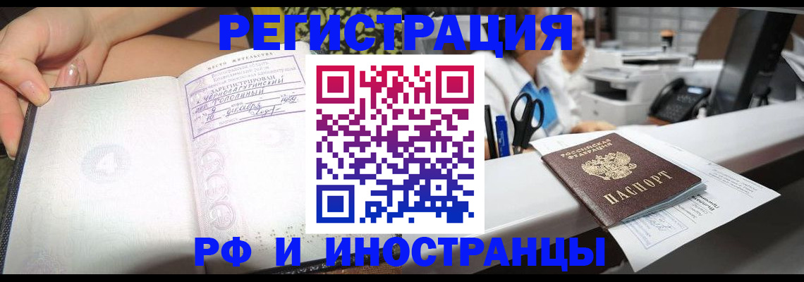 прописка для работы в Мценске