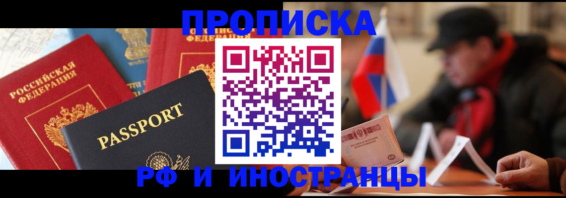 временная регистрация собственник в Мценске