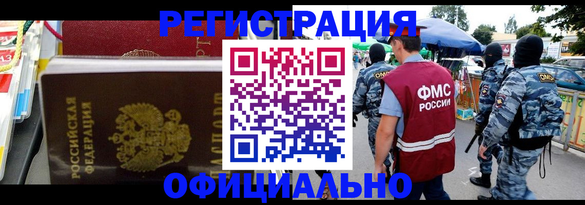 прописка регистрация в Мценске