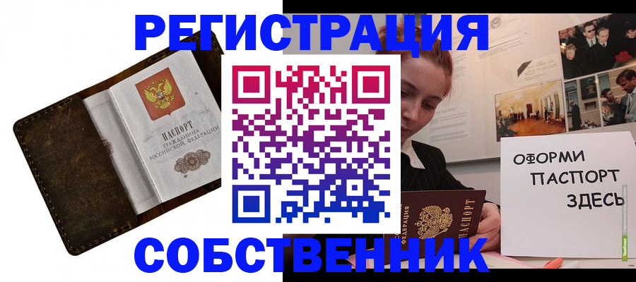 временная регистрация законно в Мценске