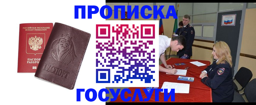 временная регистрация недорого в Мценске