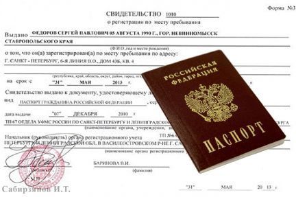прописка в Мценске